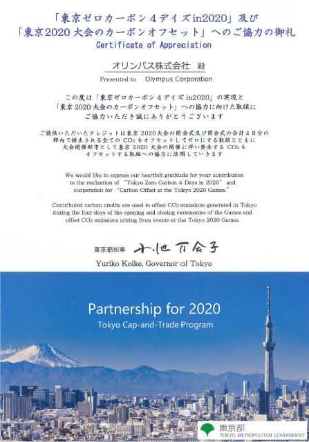 都条例/「東京ゼロカーボン4デイズin2020」及び「東京2020大会のカーボンオフセット」へのご協力の御礼