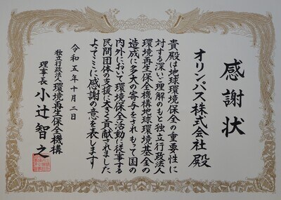 感謝状