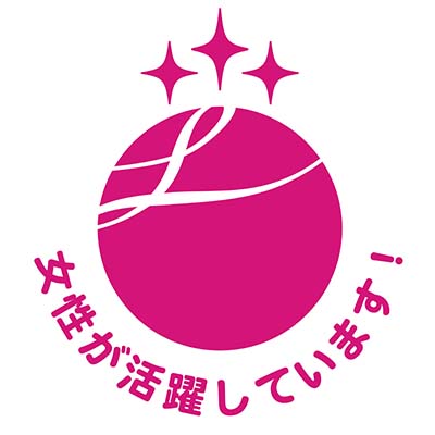 2019年えるぼし3段階目 女性が活躍しています！