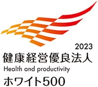 オリンパス健康経営優良法人2023/ホワイト500
