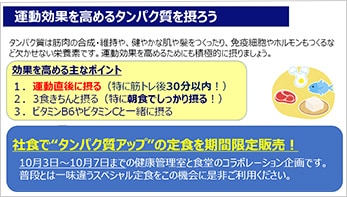 運動効果を高めるたんぱく質を摂ろう