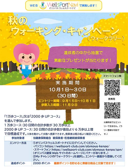 ウォーキングキャンペーン