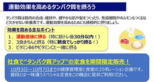 社員食堂とのコラボ・セミナー等