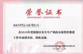 上海市応急管理局からの表彰状