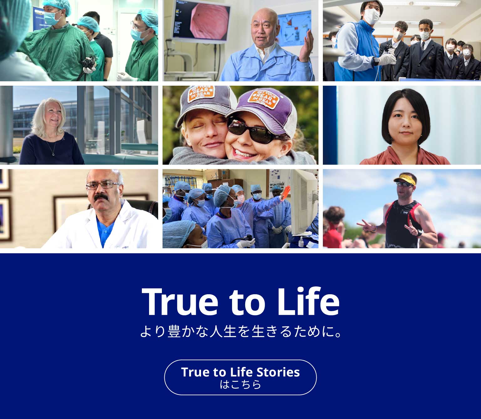 True to Life より豊かな人生を生きるために。True to Life Storiesはこちら