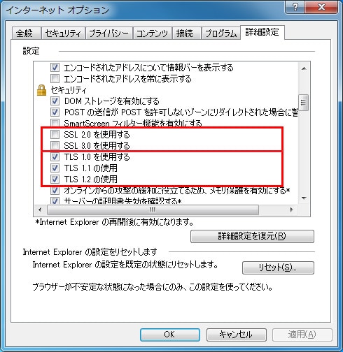 Internet Explorer 8におけるSSL3.0無効化対応方法