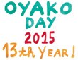 親子の日