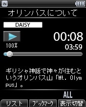 DAISY再生画面例