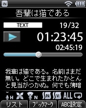 テキスト読み上げ画面例