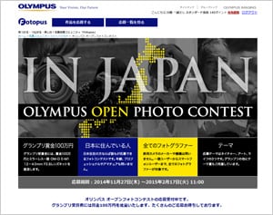 オリンパス オープンフォトコンテスト　応募サイトイメージ