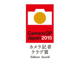 カメラグランプリ2015　カメラ記者クラブ賞