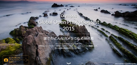 OLYMPUS　グローバル オープン フォトコンテスト 2015 応募サイトイメージ