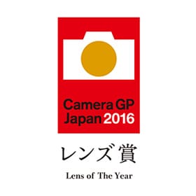 カメラグランプリ2016　レンズ賞