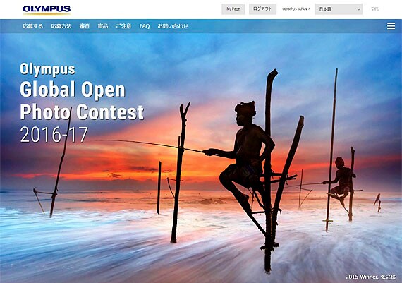 「OLYMPUS グローバルオープンフォトコンテスト 2016-17」応募サイトイメージ