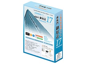 蔵衛門 御用達(くらえもんごようたし)17 Professional