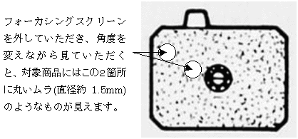 フォーカシングスクリーンの識別