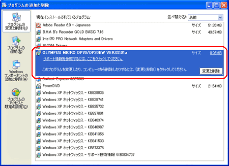 操作3：インストールソフトを確認