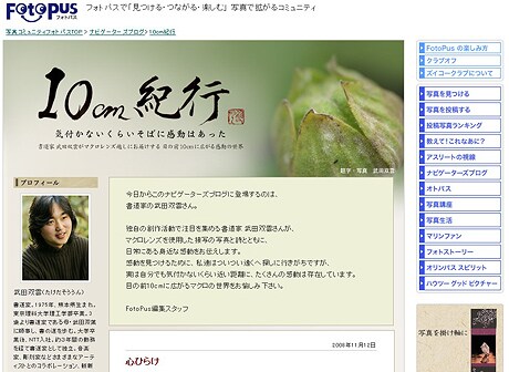 写真ブログ　「10cm紀行」　～気付かないくらいそばに感動はあった～