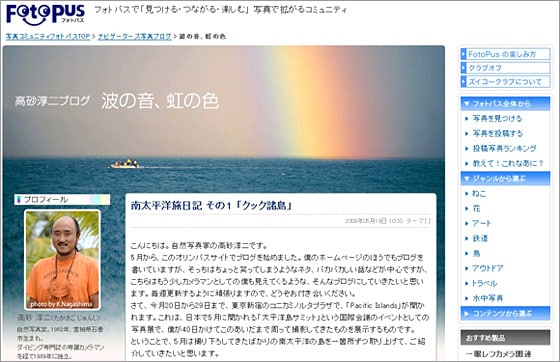 写真ブログ　「波の音、虹の色」 写真・文　　高砂　淳二