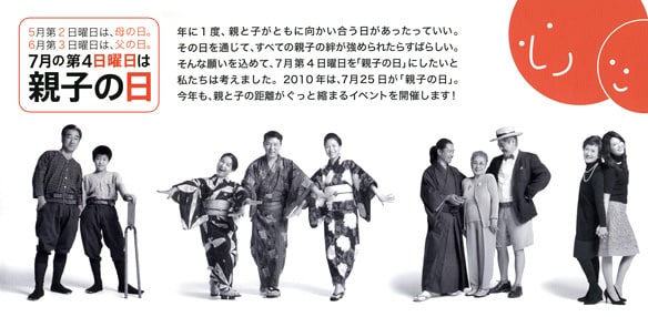 親子の日 親子の日