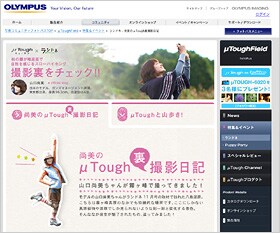 「μ ToughField」と「ランドネ」の特集WEBページ