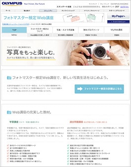 「フォトマスター検定Web講座」Topページ