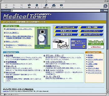「メディカルタウン」トップページ 