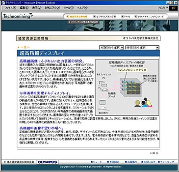 事業化支援サイトのオリンパス公開ページ