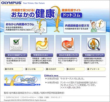 「おなかの健康ドットコム」トップイメージ
