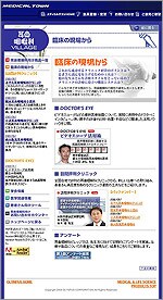 「臨床の現場から」トップページ