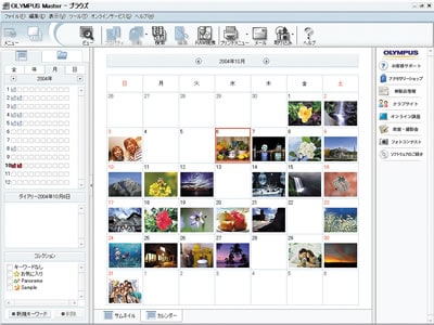 「OLYMPUS Master」のカレンダービュー機能