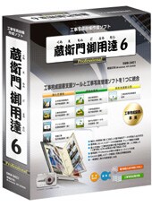 「蔵衛門（くらえもん）御用達6 Professional」