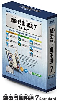 蔵衛門御用達7 Standard