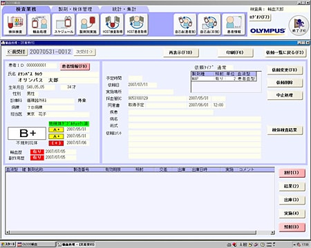 「OLCOS輸血システムII」操作画面