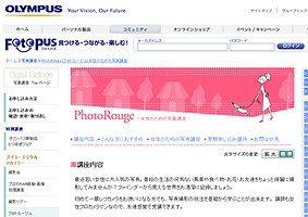 「PhotoRouge」トップページ