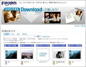 「FotoPus」トップ画面イメージ