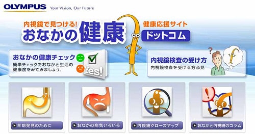 「おなかの健康.com」のトップページ