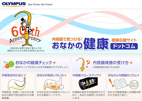 「おなかの健康.com」のトップページ