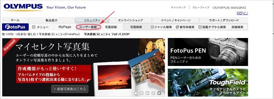 FotoPusトップページの「ユーザー登録」メニュー