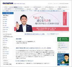 アルク×オリンパス　英語学習特集サイトをオープン