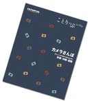 オリンパスオリジナル「ことりっぷ カメラさんぽ」